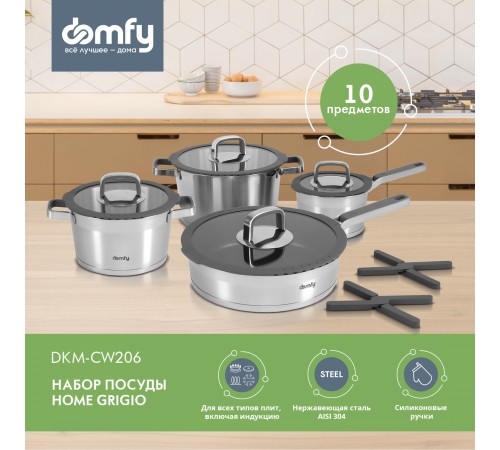 Набор посуды Domfy Home Grigio 10 предметов (DKM-CW206) Набор посуды Domfy Home Grigio 10 предметов (DKM-CW206)