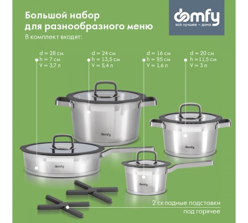 Набор посуды Domfy Home Grigio 10 предметов (DKM-CW206) Набор посуды Domfy Home Grigio 10 предметов (DKM-CW206)