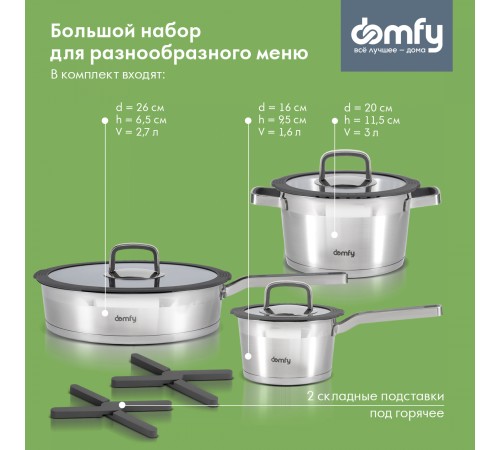 Набор посуды Domfy Home Grigio 8 предметов (DKM-CW208) Набор посуды Domfy Home Grigio 8 предметов (DKM-CW208)