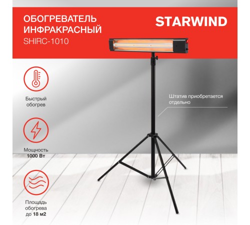 Обогреватель инфракрасный Starwind SHIRC-1010 1000Вт черный Обогреватель инфракрасный Starwind SHIRC-1010 1000Вт черный