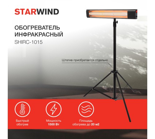 Обогреватель инфракрасный Starwind SHIRC-1015 1500Вт черный Обогреватель инфракрасный Starwind SHIRC-1015 1500Вт черный