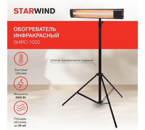Обогреватель инфракрасный Starwind SHIRC-1020 2000Вт черный Обогреватель инфракрасный Starwind SHIRC-1020 2000Вт черный