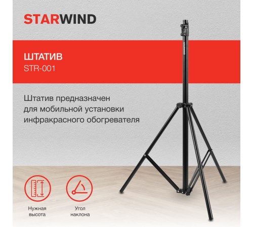 Штатив Starwind STR-001 Штатив Starwind STR-001