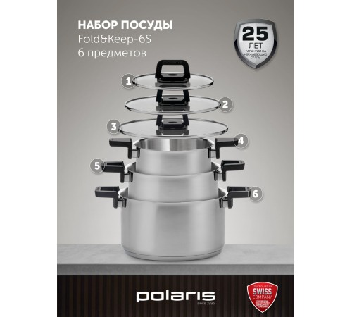 Набор посуды Polaris Fold&Keep 6S 6 предметов (018551)
