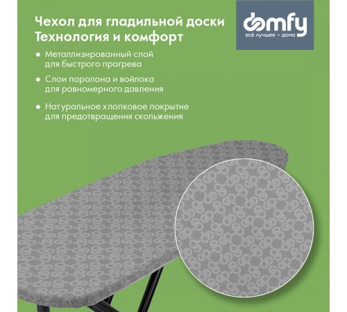 Покрытие для гладильной доски Domfy DHC-C1348 132x48см серый Покрытие для гладильной доски Domfy DHC-C1348 132x48см серый
