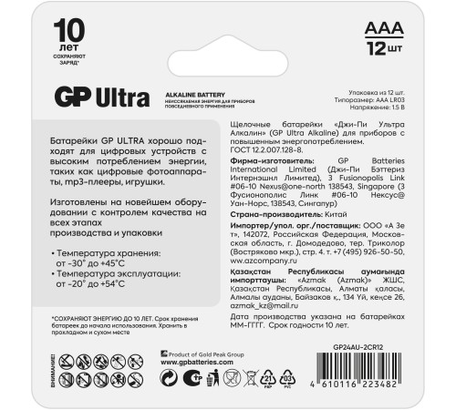 Батарея GP Ultra 24AU-2CR12 AAA (12шт) блистер Батарея GP Ultra 24AU-2CR12 AAA (12шт) блистер