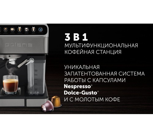 Кофеварка эспрессо Polaris PCM 1540 1400Вт нержавеющая сталь