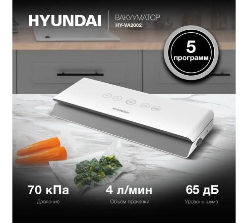 Вакуумный упаковщик Hyundai HY-VA2002 100Вт белый/серый Вакуумный упаковщик Hyundai HY-VA2002 100Вт белый/серый
