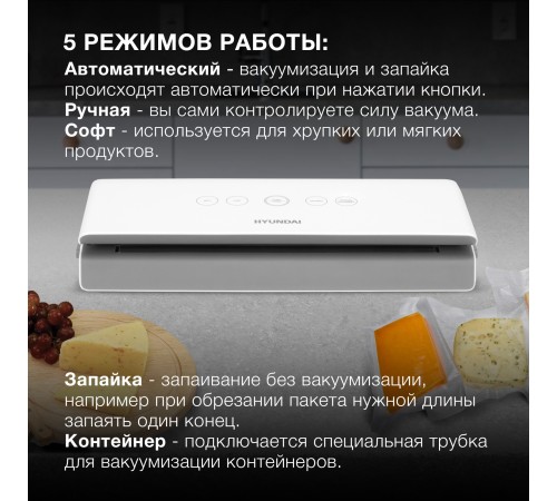 Вакуумный упаковщик Hyundai HY-VA2002 100Вт белый/серый Вакуумный упаковщик Hyundai HY-VA2002 100Вт белый/серый