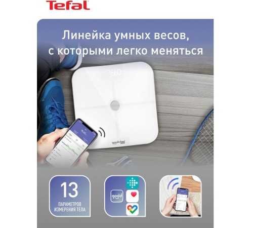 Весы напольные электронные Tefal Goodvibes Sport макс.180кг белый
