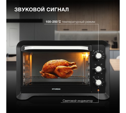Мини-печь Hyundai MIO-HY095 45л. 2000Вт черный