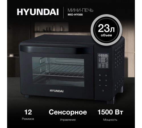 Мини-печь Hyundai MIO-HY088 23л. 1500Вт черный Мини-печь Hyundai MIO-HY088 23л. 1500Вт черный