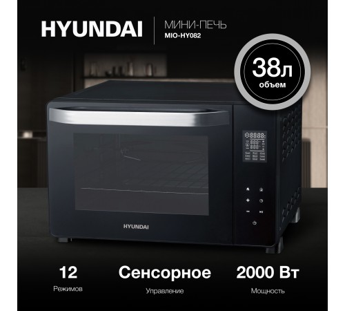 Мини-печь Hyundai MIO-HY082 38л. 2000Вт черный