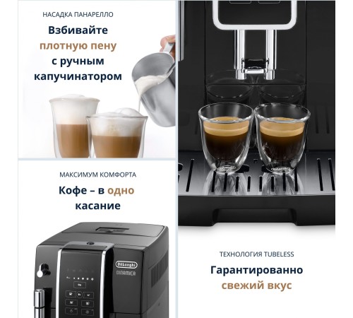 Кофемашина Delonghi Dinamica ECAM350.15.B 1450Вт черный Кофемашина Delonghi Dinamica ECAM350.15.B 1450Вт черный