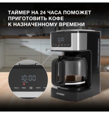 Кофеварка капельная Hyundai HYD-1212 900Вт черный/серебристый