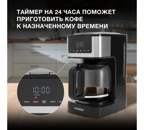 Кофеварка капельная Hyundai HYD-1212 900Вт черный/серебристый Кофеварка капельная Hyundai HYD-1212 900Вт черный/серебристый