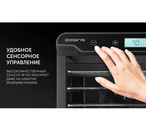 Сушка для фруктов и овощей Polaris PFD 2402H Pro 19под. 500Вт черный