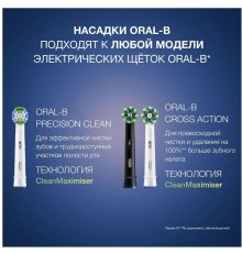 Насадка для зубных щеток Oral-B CrossAction CleanMaximiser (упак.:2шт)