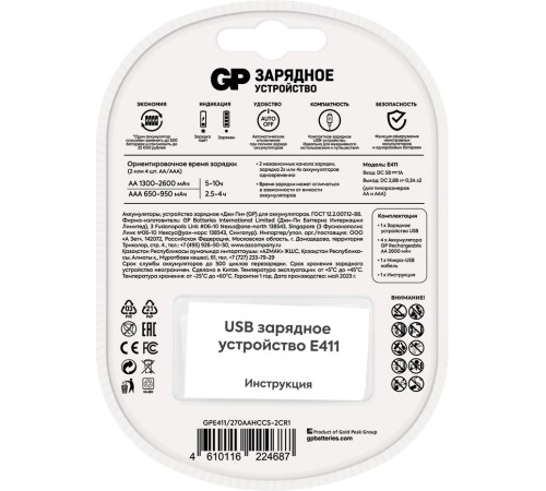 Зарядное устройство GP Rechargeable E411-270AAHCCS-2CR1 AA/AAA NiMH 2700mAh (4шт) блистер Зарядное устройство GP Rechargeable E411-270AAHCCS-2CR1 AA/AAA NiMH 2700mAh (4шт) блистер