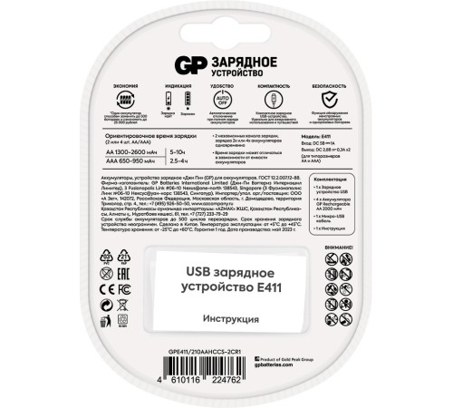 Зарядное устройство GP Rechargeable GP E411/210AAHCCS-2CR1 AA/AAA NiMH 2100mAh (4шт) блистер Зарядное устройство GP Rechargeable GP E411/210AAHCCS-2CR1 AA/AAA NiMH 2100mAh (4шт) блистер