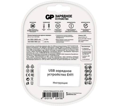 Зарядное устройство GP Rechargeable E411/100AAAHCCS-2CR1 AA/AAA NiMH 1000mAh (4шт) блистер Зарядное устройство GP Rechargeable E411/100AAAHCCS-2CR1 AA/AAA NiMH 1000mAh (4шт) блистер