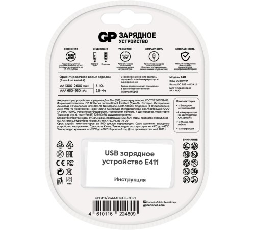Зарядное устройство GP Rechargeable E411/75AAAHCCS-2CR1 AA/AAA NiMH 750mAh (4шт) блистер Зарядное устройство GP Rechargeable E411/75AAAHCCS-2CR1 AA/AAA NiMH 750mAh (4шт) блистер