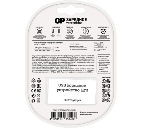 Зарядное устройство GP Rechargeable E211/270AAHCCS-2CR1 AA/AAA NiMH 2700mAh (2шт) блистер Зарядное устройство GP Rechargeable E211/270AAHCCS-2CR1 AA/AAA NiMH 2700mAh (2шт) блистер