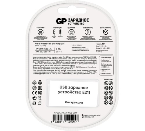 Зарядное устройство GP Rechargeable E211/210AAHCCS-2CR1 AA/AAA NiMH 2100mAh (2шт) блистер