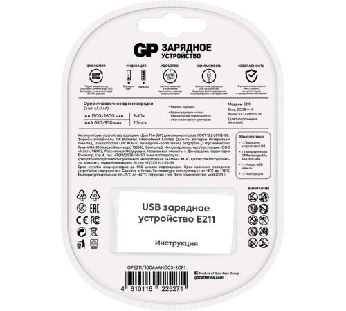 Зарядное устройство GP Rechargeable E211/100AAAHCCS-2CR1 AA/AAA NiMH 1000mAh (2шт) блистер