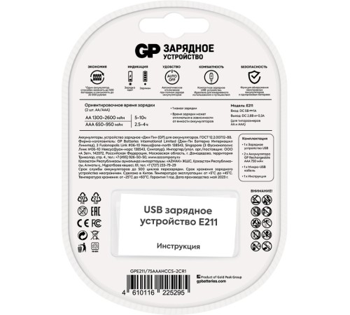 Зарядное устройство GP Rechargeable E211/75AAAHCCS-2CR1 AA/AAA NiMH 750mAh (2шт) блистер Зарядное устройство GP Rechargeable E211/75AAAHCCS-2CR1 AA/AAA NiMH 750mAh (2шт) блистер