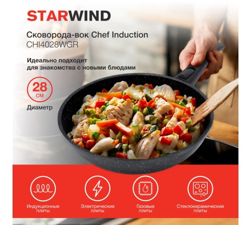 Сковорода ВОК (WOK) Starwind Chef Induction SW-CHI4028WGR круглая 28см покрытие: Pfluon ручка съемная (без крышки) серый Сковорода ВОК (WOK) Starwind Chef Induction SW-CHI4028WGR круглая 28см покрытие: Pfluon ручка съемная (без крышки) серый