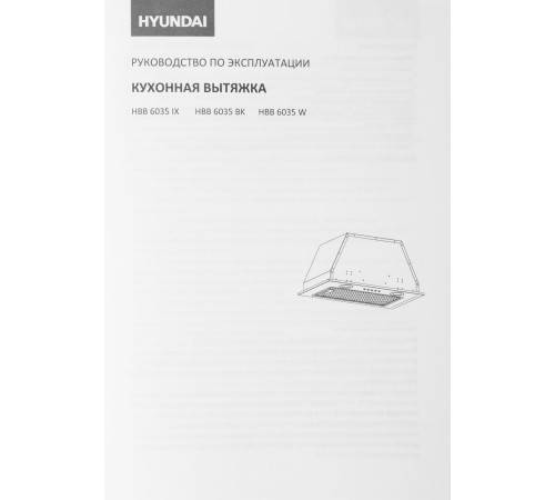 Вытяжка встраиваемая Hyundai HBB 6035 BE бежевый управление: кнопочное (1 мотор) Вытяжка встраиваемая Hyundai HBB 6035 BE бежевый управление: кнопочное (1 мотор)