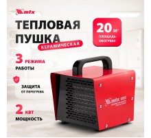 Тепловая пушка электрическая MTX SHCL-2000 2000Вт красный/черный