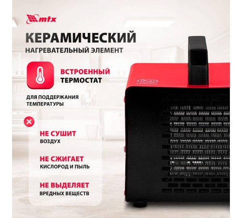 Тепловая пушка электрическая MTX SHCL-2000 2000Вт красный/черный Тепловая пушка электрическая MTX SHCL-2000 2000Вт красный/черный