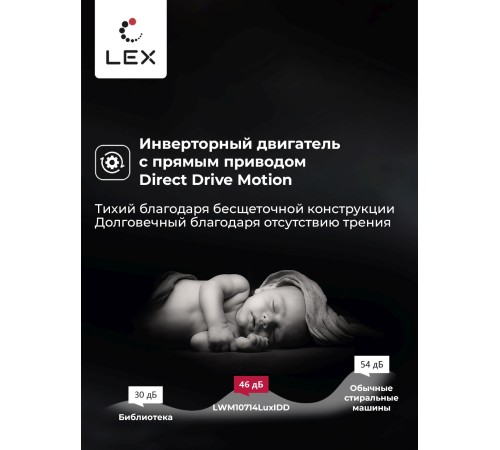 Стиральная машина Lex LWM10714LuxIDD класс: A+++ загр.фронтальная макс.:10кг (с сушкой) черный инвертер Стиральная машина Lex LWM10714LuxIDD класс: A+++ загр.фронтальная макс.:10кг (с сушкой) черный инвертер