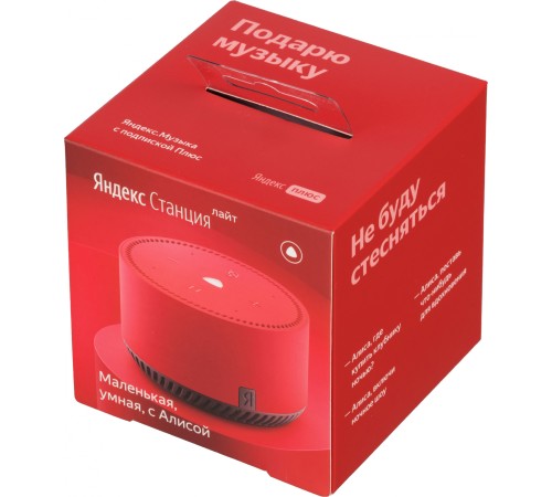 Умная колонка Yandex Станция Лайт Алиса красный 5W 1.0 BT 10м (YNDX-00025R) Умная колонка Yandex Станция Лайт Алиса красный 5W 1.0 BT 10м (YNDX-00025R)