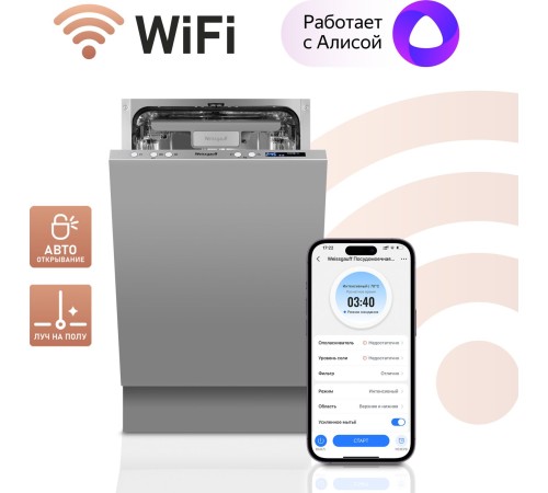 Посудомоечная машина встраив. Weissgauff BDW 4533 D Wi-Fi узкая Посудомоечная машина встраив. Weissgauff BDW 4533 D Wi-Fi узкая