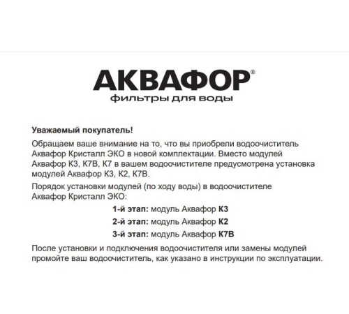 Комплект картриджей Аквафор К3-К2-К7В для проточных фильтров (упак.:3шт) Комплект картриджей Аквафор К3-К2-К7В для проточных фильтров (упак.:3шт)