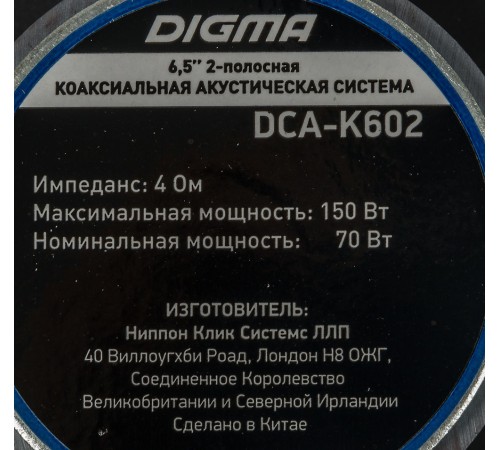 Колонки автомобильные Digma DCA-K602 (без решетки) 150Вт 90дБ 4Ом 16.5см (6 1/2дюйм) (ком.:2кол.) коаксиальные двухполосные Колонки автомобильные Digma DCA-K602 (без решетки) 150Вт 90дБ 4Ом 16.5см (6 1/2дюйм) (ком.:2кол.) коаксиальные двухполосные