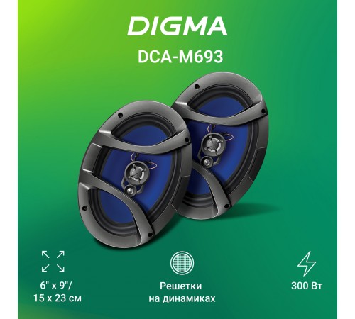 Колонки автомобильные Digma DCA-M693 300Вт 90дБ 4Ом 15x23см (6x9дюйм) (ком.:2кол.) коаксиальные трехполосные Колонки автомобильные Digma DCA-M693 300Вт 90дБ 4Ом 15x23см (6x9дюйм) (ком.:2кол.) коаксиальные трехполосные