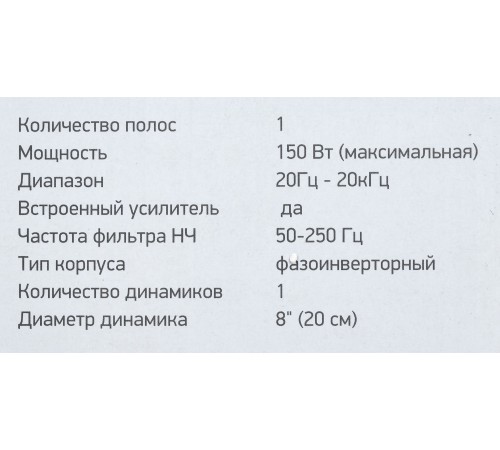 Сабвуфер автомобильный Digma DCS-80 150Вт активный (20см/8") Сабвуфер автомобильный Digma DCS-80 150Вт активный (20см/8")