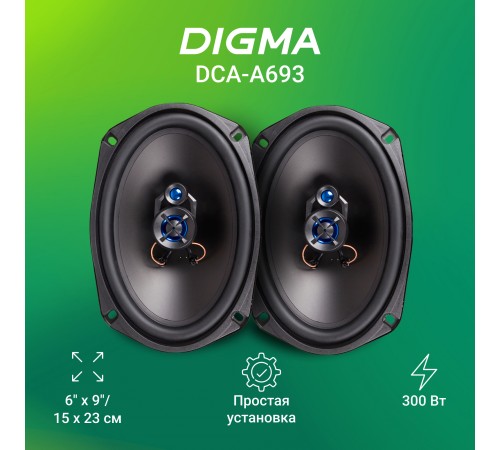 Колонки автомобильные Digma DCA-A693 (без решетки) 300Вт 90дБ 4Ом 15x23см (6x9дюйм) (ком.:2кол.) коаксиальные трехполосные Колонки автомобильные Digma DCA-A693 (без решетки) 300Вт 90дБ 4Ом 15x23см (6x9дюйм) (ком.:2кол.) коаксиальные трехполосные
