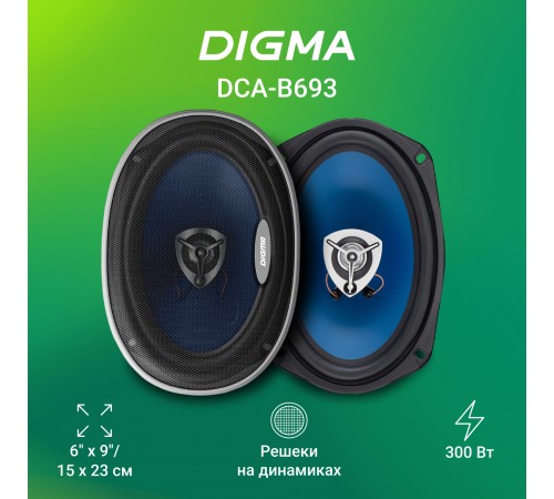 Колонки автомобильные Digma DCA-B693 300Вт 90дБ 4Ом 15x23см (6x9дюйм) (ком.:2кол.) коаксиальные трехполосные Колонки автомобильные Digma DCA-B693 300Вт 90дБ 4Ом 15x23см (6x9дюйм) (ком.:2кол.) коаксиальные трехполосные