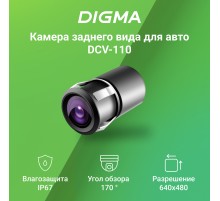Камера заднего вида Digma DCV-110 универсальная