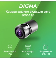 Камера заднего вида Digma DCV-110 универсальная