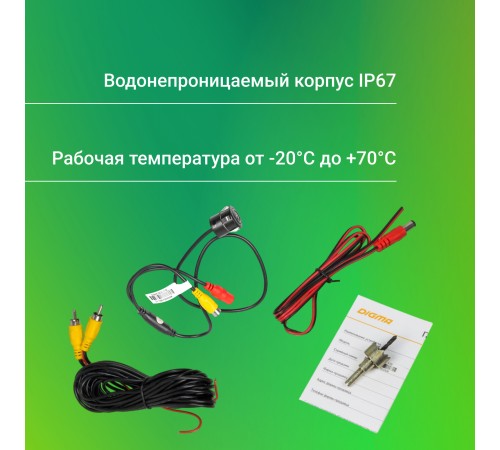 Камера заднего вида Digma DCV-110 универсальная Камера заднего вида Digma DCV-110 универсальная