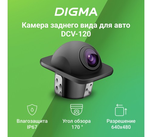 Камера заднего вида Digma DCV-120 универсальная Камера заднего вида Digma DCV-120 универсальная