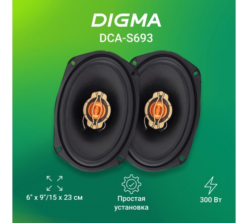 Колонки автомобильные Digma DCA-S693 (без решетки) 300Вт 86дБ 4Ом 15x23см (6x9дюйм) (ком.:2кол.) коаксиальные трехполосные Колонки автомобильные Digma DCA-S693 (без решетки) 300Вт 86дБ 4Ом 15x23см (6x9дюйм) (ком.:2кол.) коаксиальные трехполосные