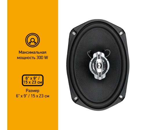 Колонки автомобильные Digma DCA-S693 (без решетки) 300Вт 86дБ 4Ом 15x23см (6x9дюйм) (ком.:2кол.) коаксиальные трехполосные Колонки автомобильные Digma DCA-S693 (без решетки) 300Вт 86дБ 4Ом 15x23см (6x9дюйм) (ком.:2кол.) коаксиальные трехполосные