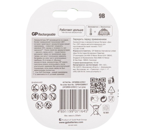 Аккумулятор GP 20R8H 9V NiMH 200mAh (1шт) Аккумулятор GP 20R8H 9V NiMH 200mAh (1шт)